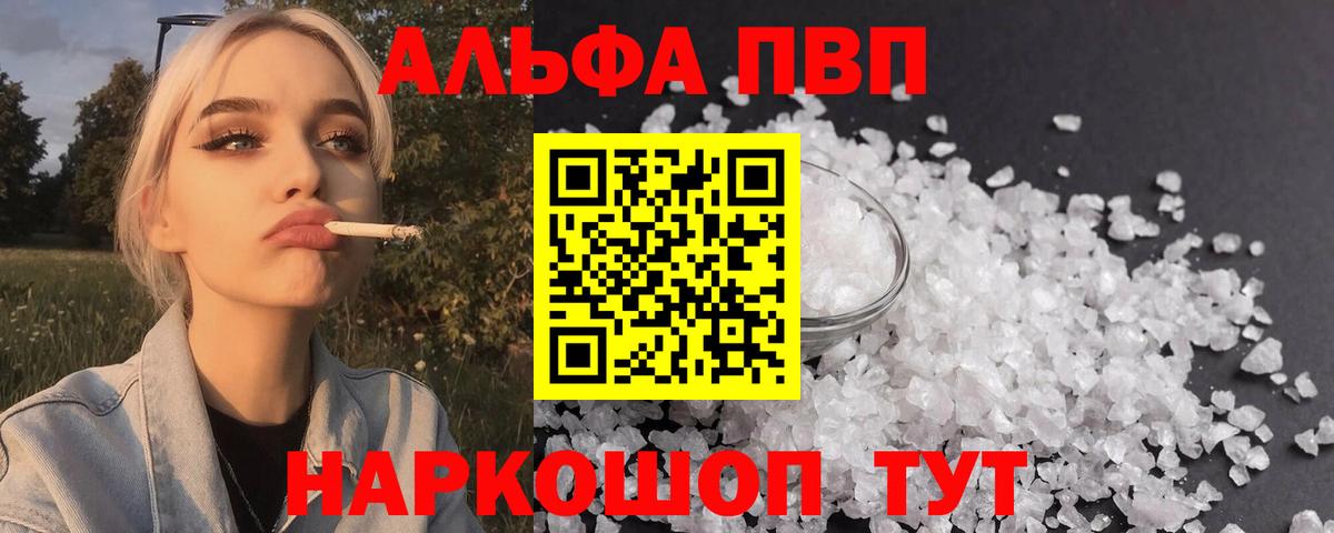 Alpha-PVP Соль Новокубанск