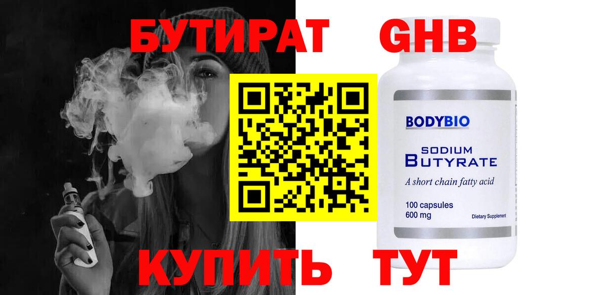 Бутират вода Новокубанск