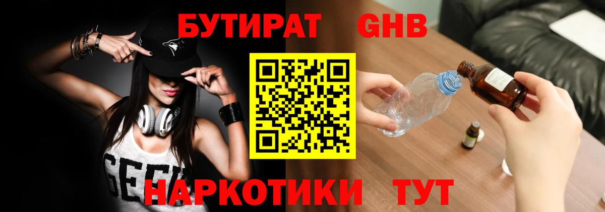 БУТИРАТ буратино  Вход с VPN  Бутират  Новокубанск 