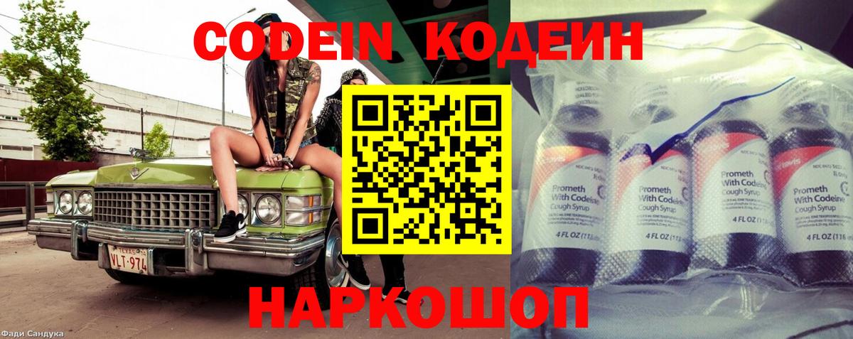 Codein Purple Drank Новокубанск