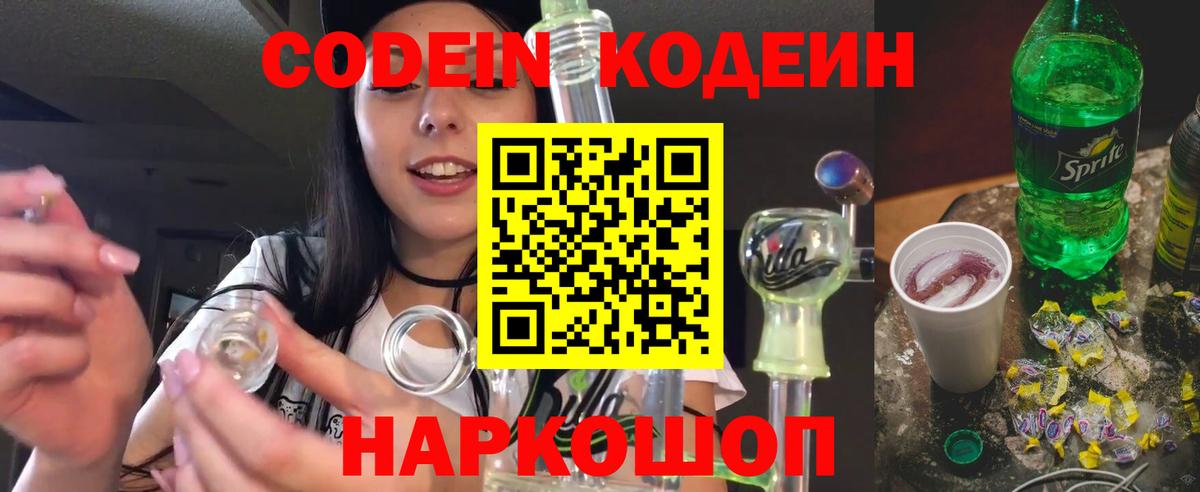 Новокубанск  Codein напиток Lean (лин)  Codein напиток Lean (лин)  Вход с VPN 