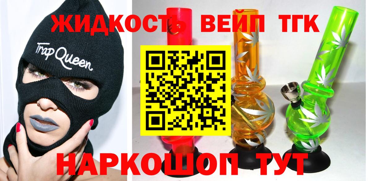 Новокубанск  Дистиллят ТГК вейп  Вход с VPN 